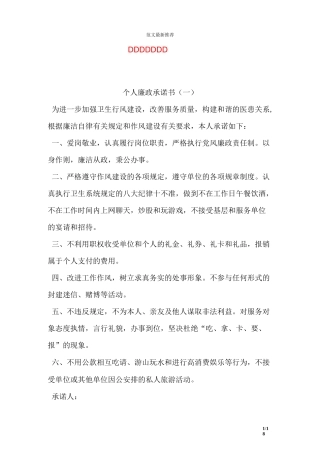 个人廉政承诺书