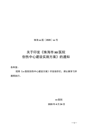 XXXX医院创伤中心建设方案