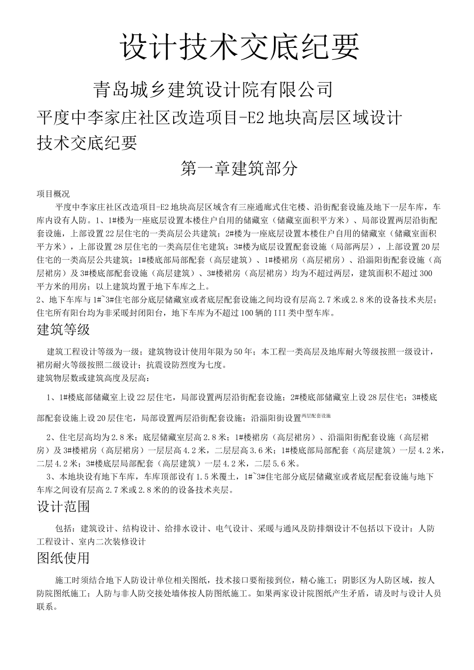 设计院技术交底纪要_第1页