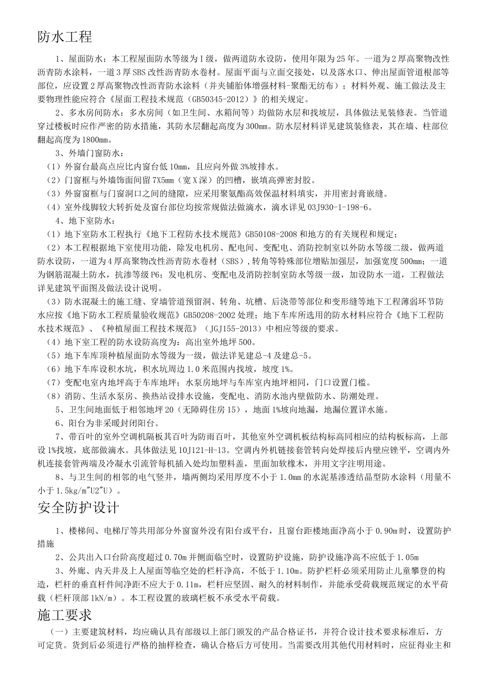 设计院技术交底纪要_第2页