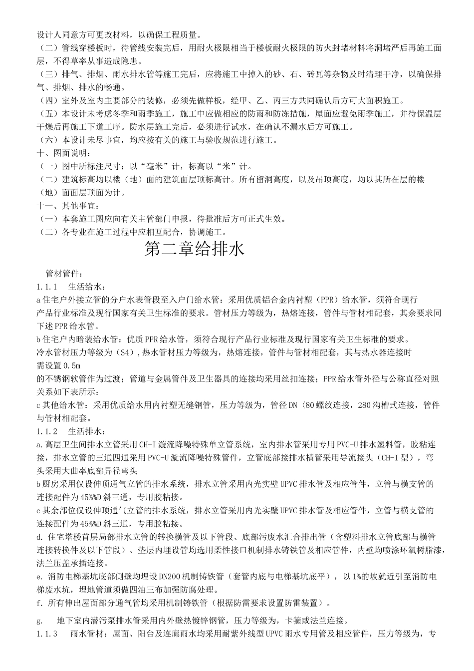设计院技术交底纪要_第3页