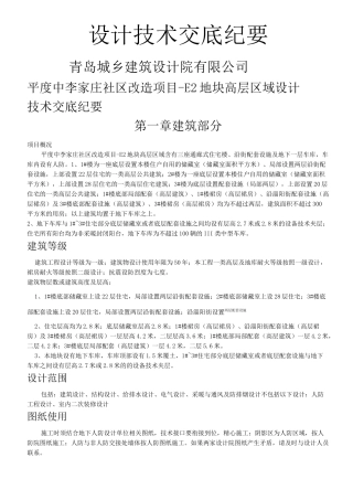 设计院技术交底纪要