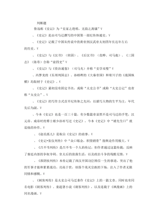 《史记》题库