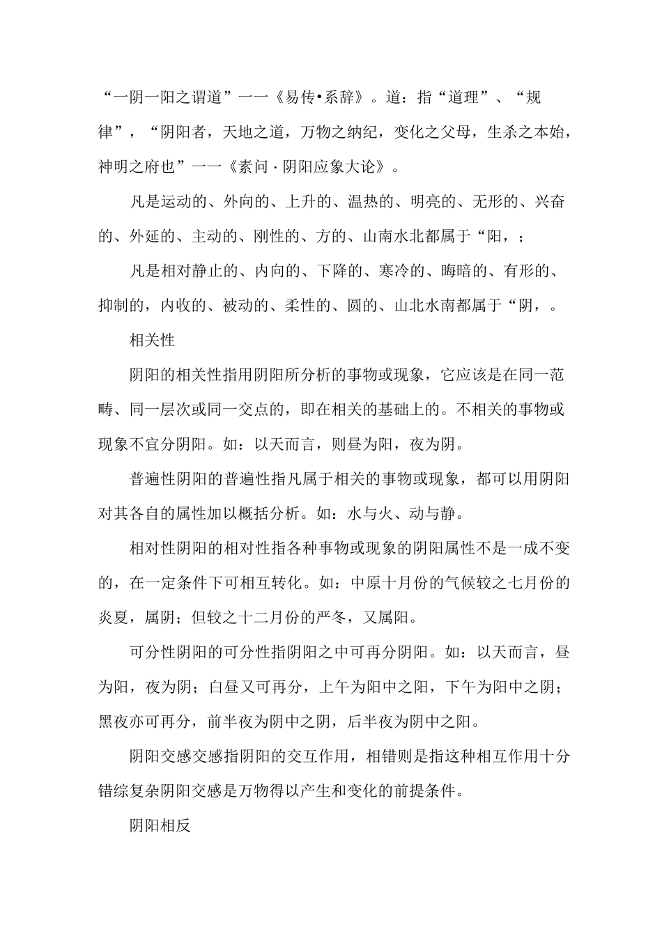 中医阴阳学说_第2页