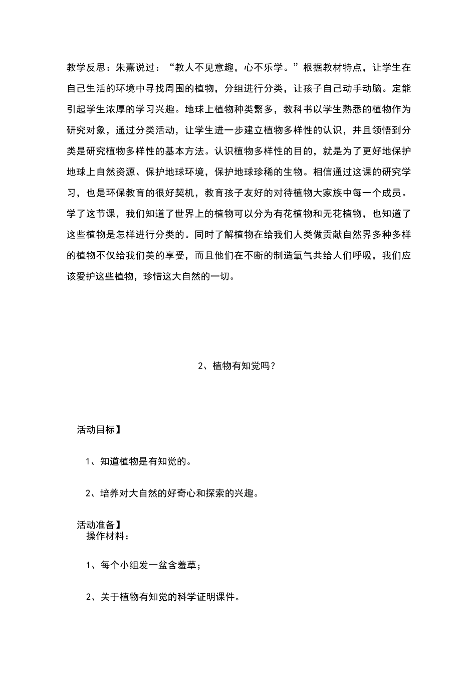 三年级下生态文明教案_第3页