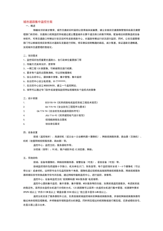 城市道路监控方案