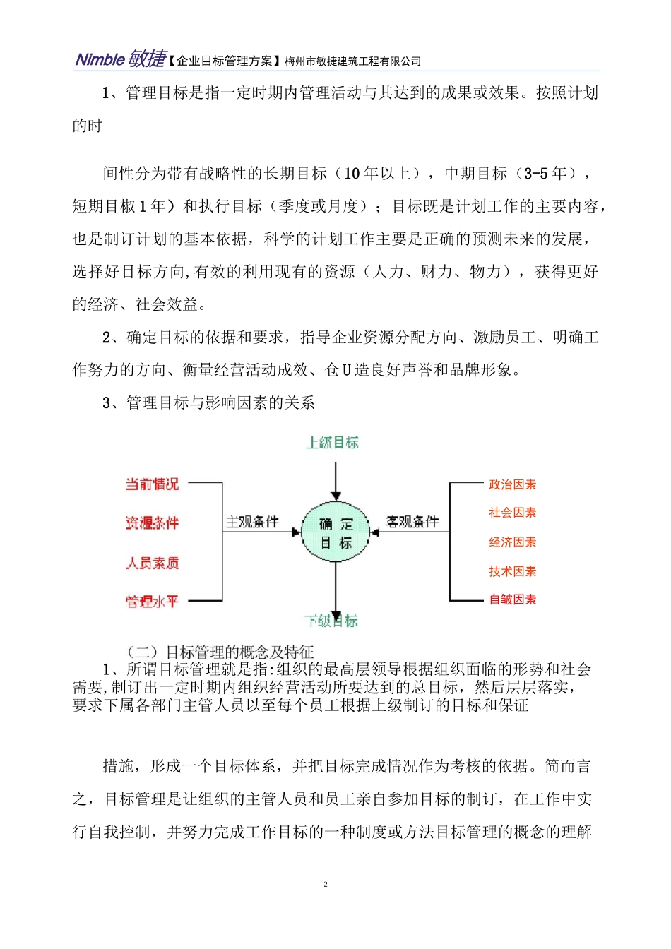 建筑施工企业目标管理方案_第3页
