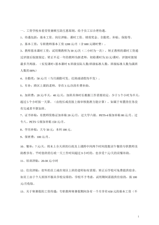 教辅机构教师薪资制度(汇总)