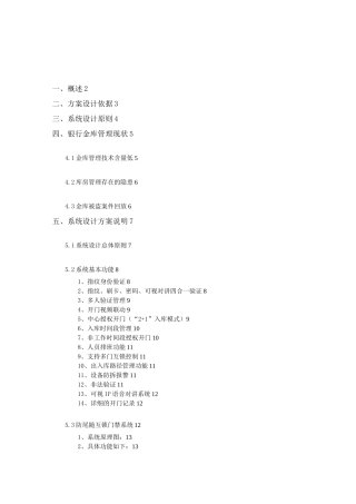 某银行分行金库门禁系统门禁系统设计方案