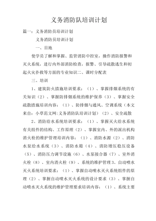 义务消防队培训计划