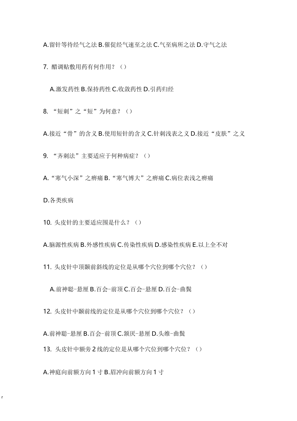 刺法灸法学试题及答案_第2页