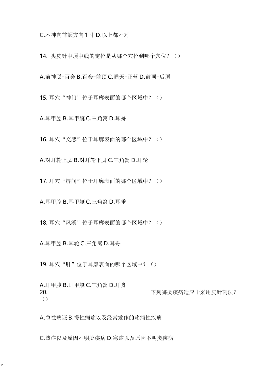 刺法灸法学试题及答案_第3页