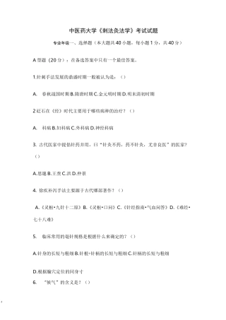 刺法灸法学试题及答案