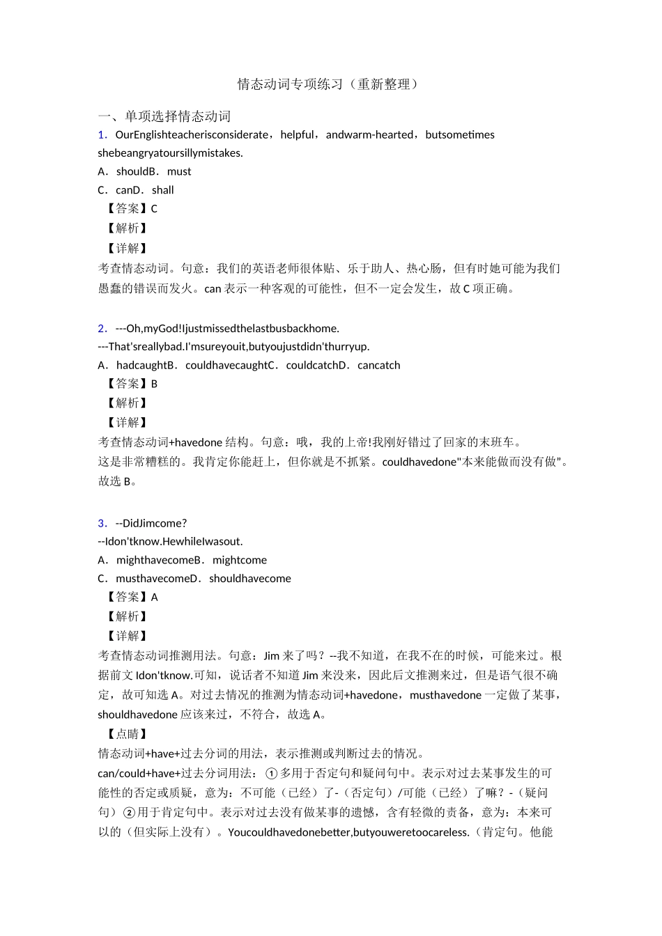 情态动词专项练习(重新整理)_第1页