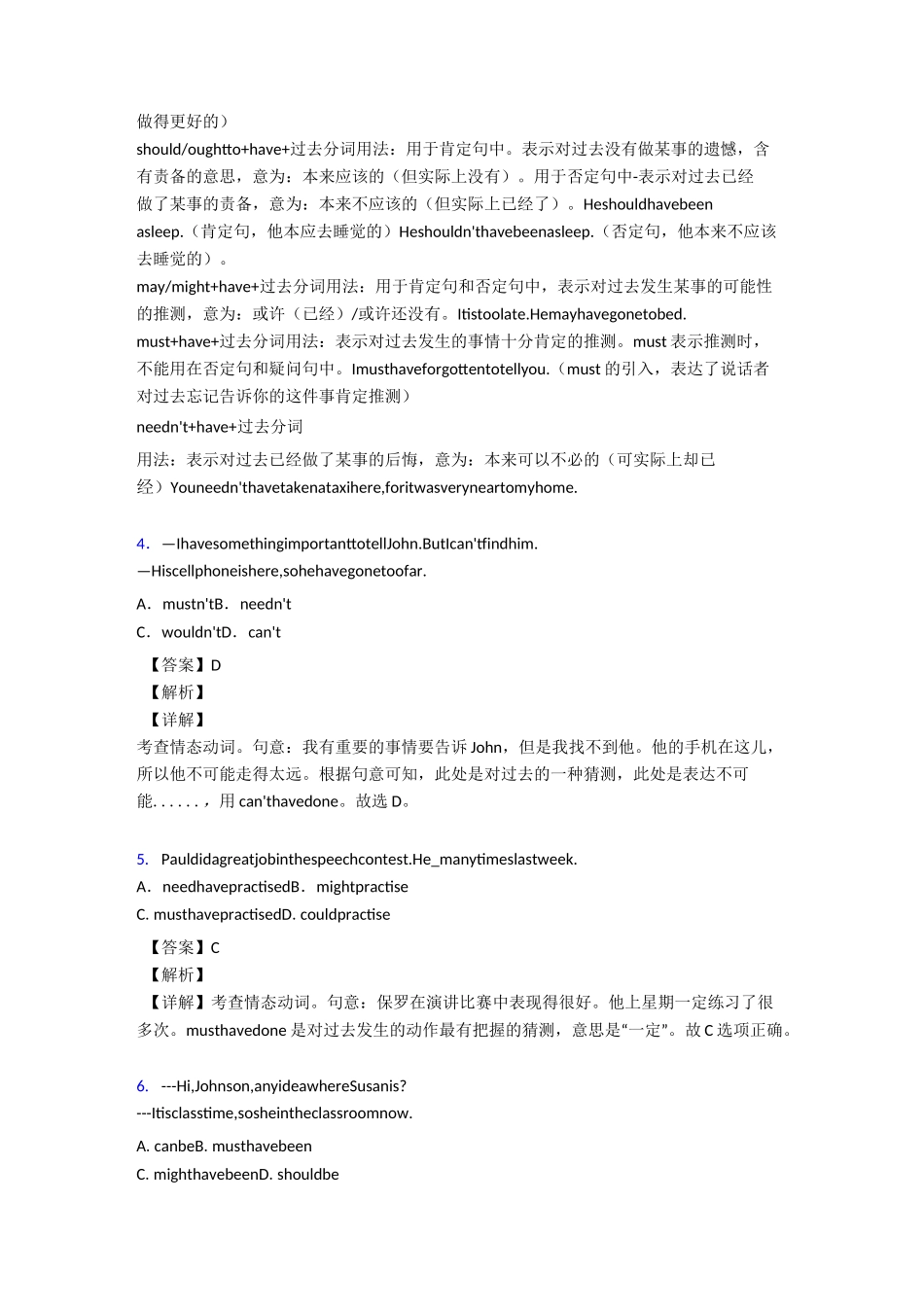 情态动词专项练习(重新整理)_第2页