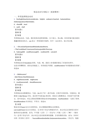 情态动词专项练习(重新整理)
