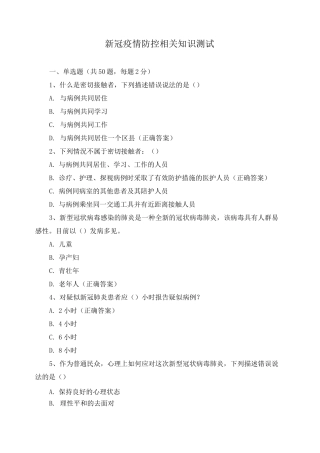 新冠疫情防控相关知识测试