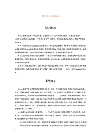 常用几种通讯协议