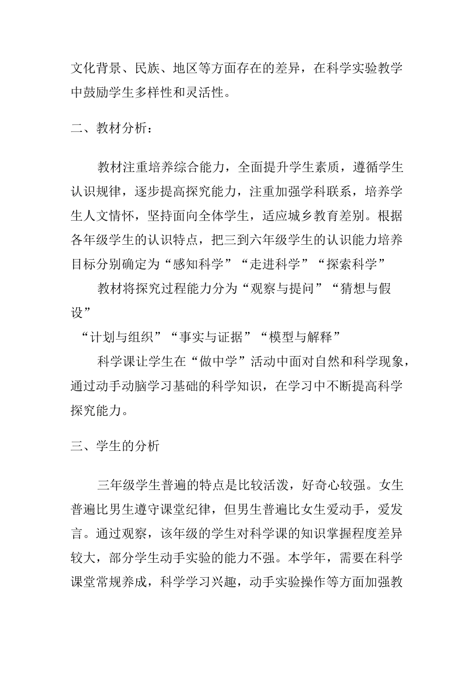 小学科学实验教学计划_第3页