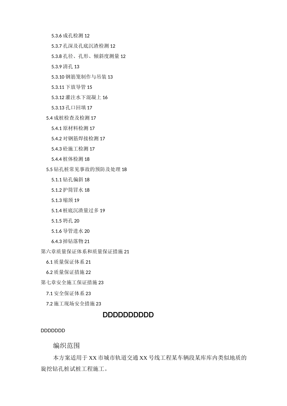 旋挖桩试桩方案_第2页