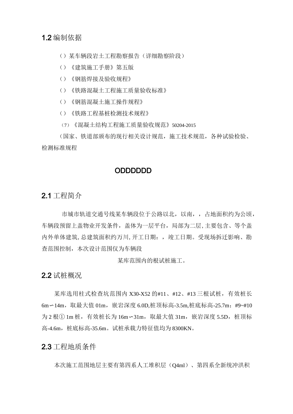 旋挖桩试桩方案_第3页