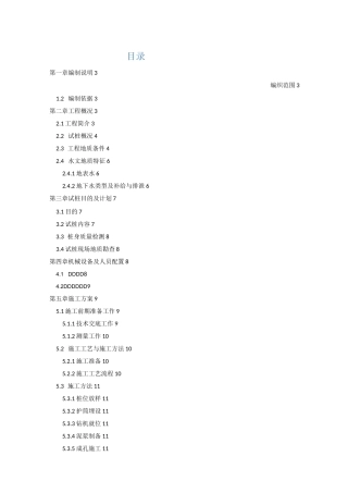 旋挖桩试桩方案