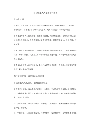 自动喷水灭火系统设计规范 (1)