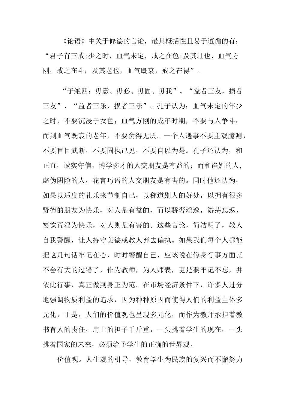 传承国学经典演讲稿5篇_第2页