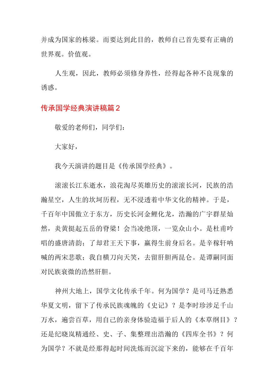 传承国学经典演讲稿5篇_第3页