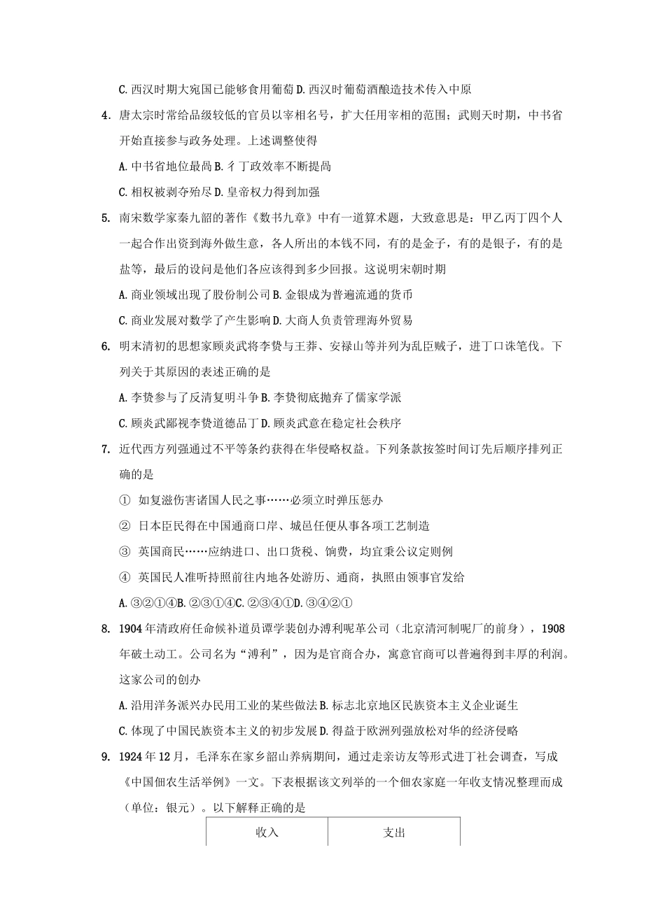 2020届北京市丰台区一模历史试题_第2页