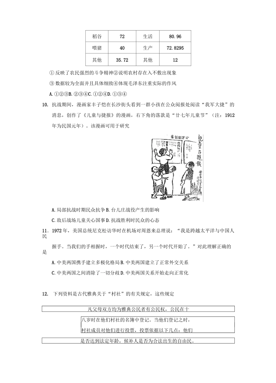 2020届北京市丰台区一模历史试题_第3页