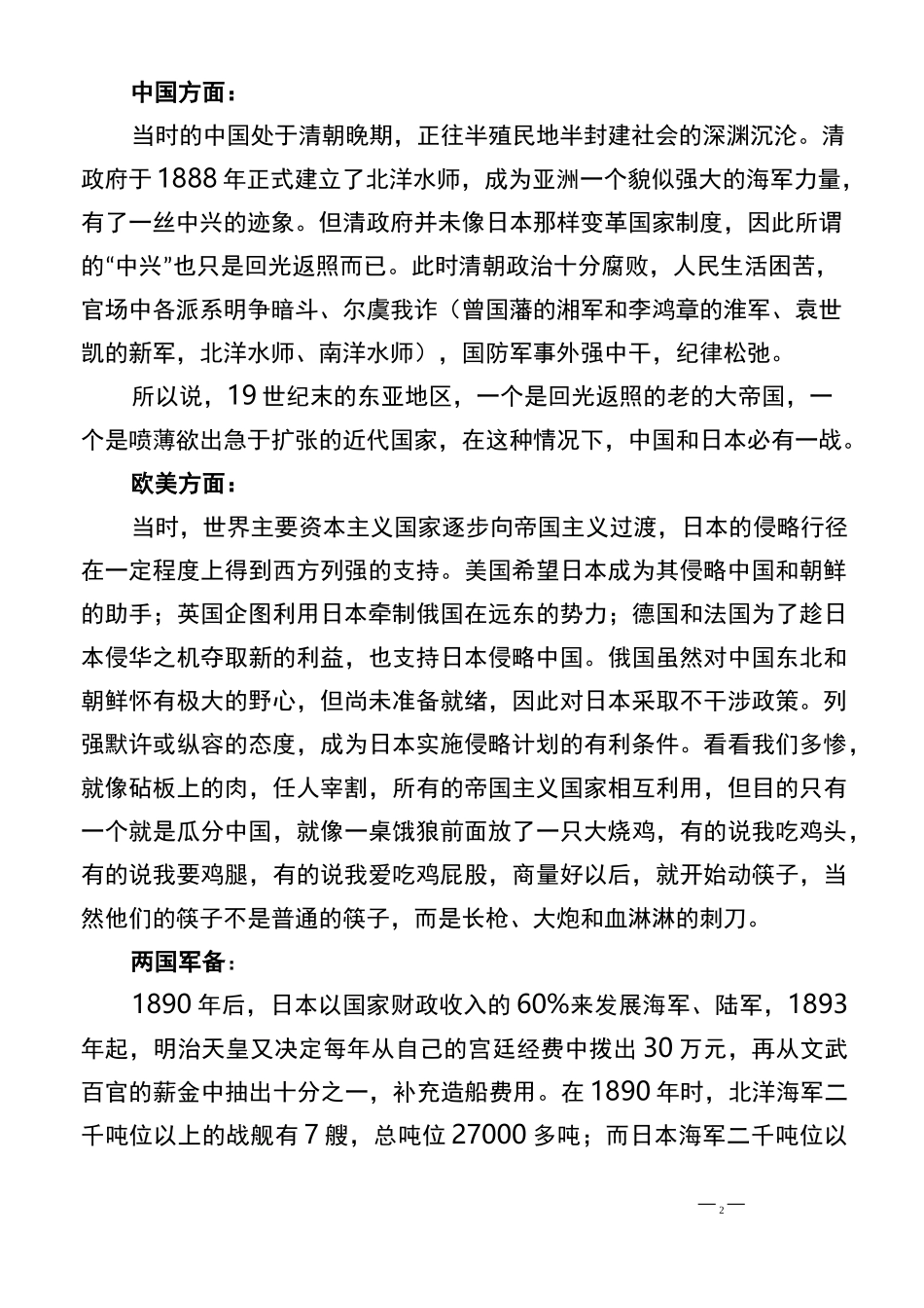 中日甲午战争_第2页