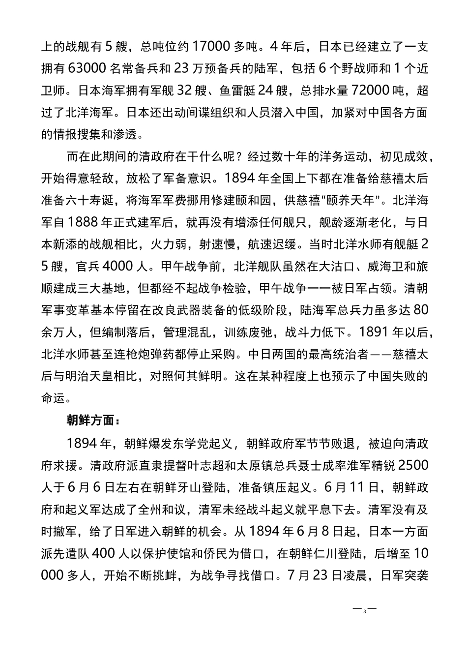 中日甲午战争_第3页