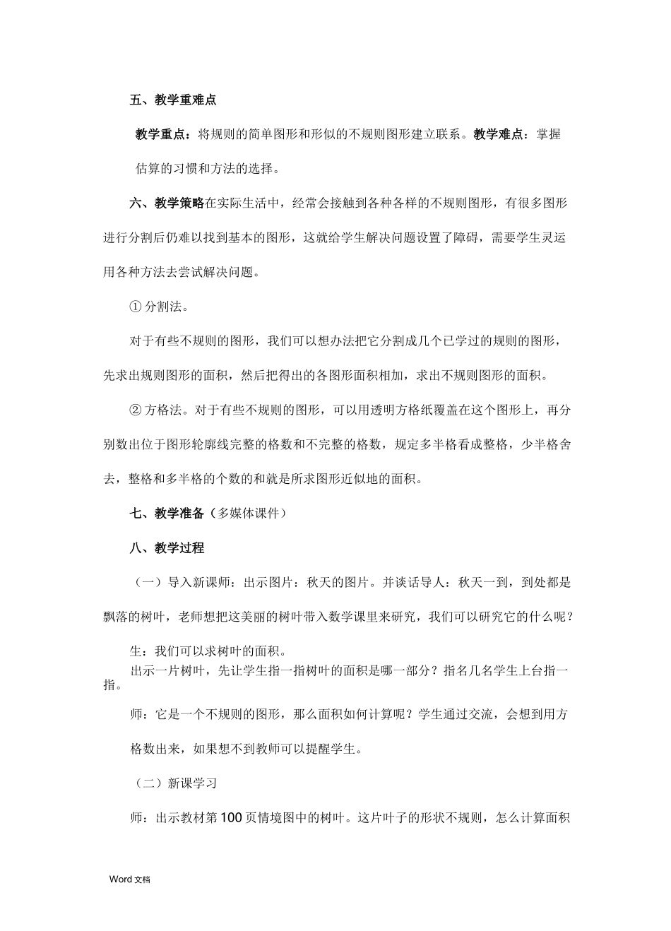 《不规则图形的面积-》教学设计_第2页