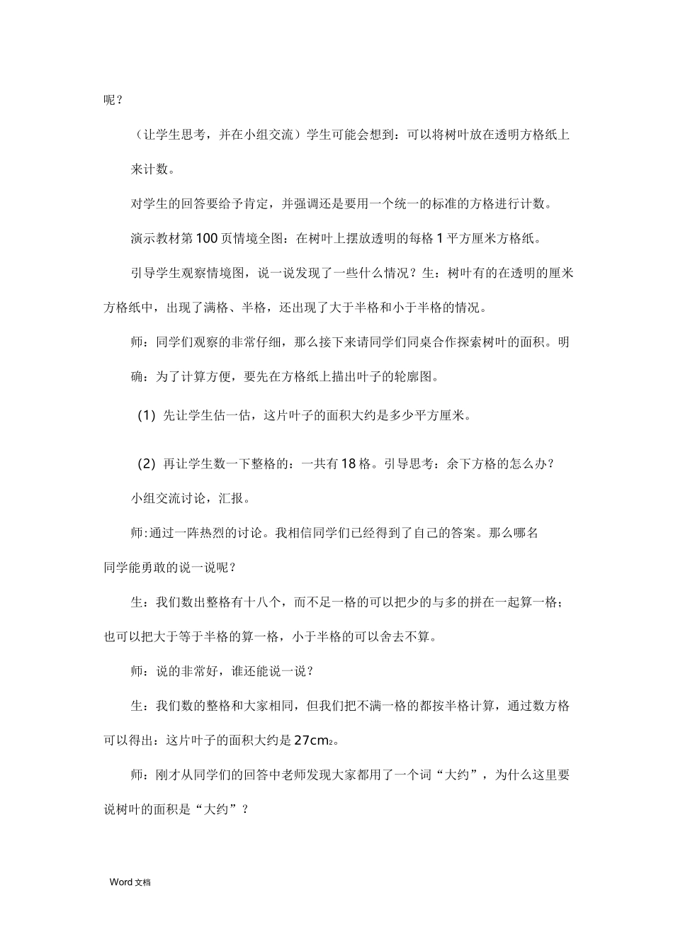 《不规则图形的面积-》教学设计_第3页