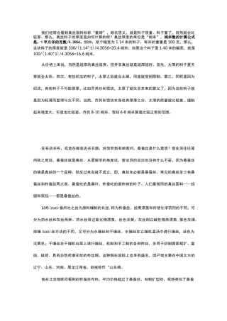 真丝面料知识.