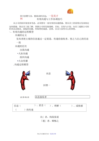 有效沟通与工作协调技巧.