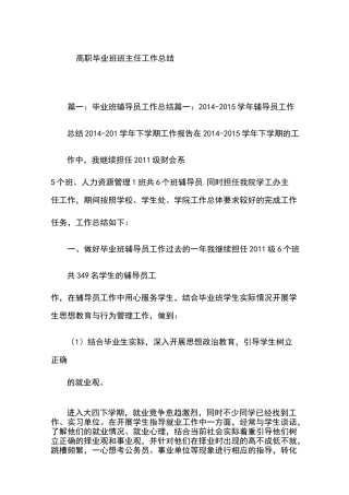 高职毕业班班主任工作总结