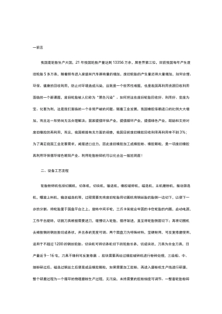 废旧轮胎怎么再利用