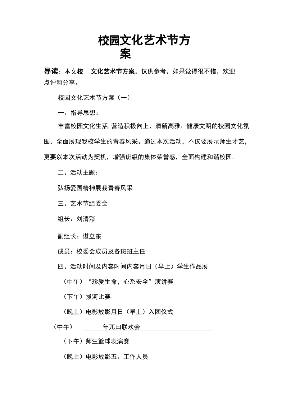 校园文化艺术节方案_第1页