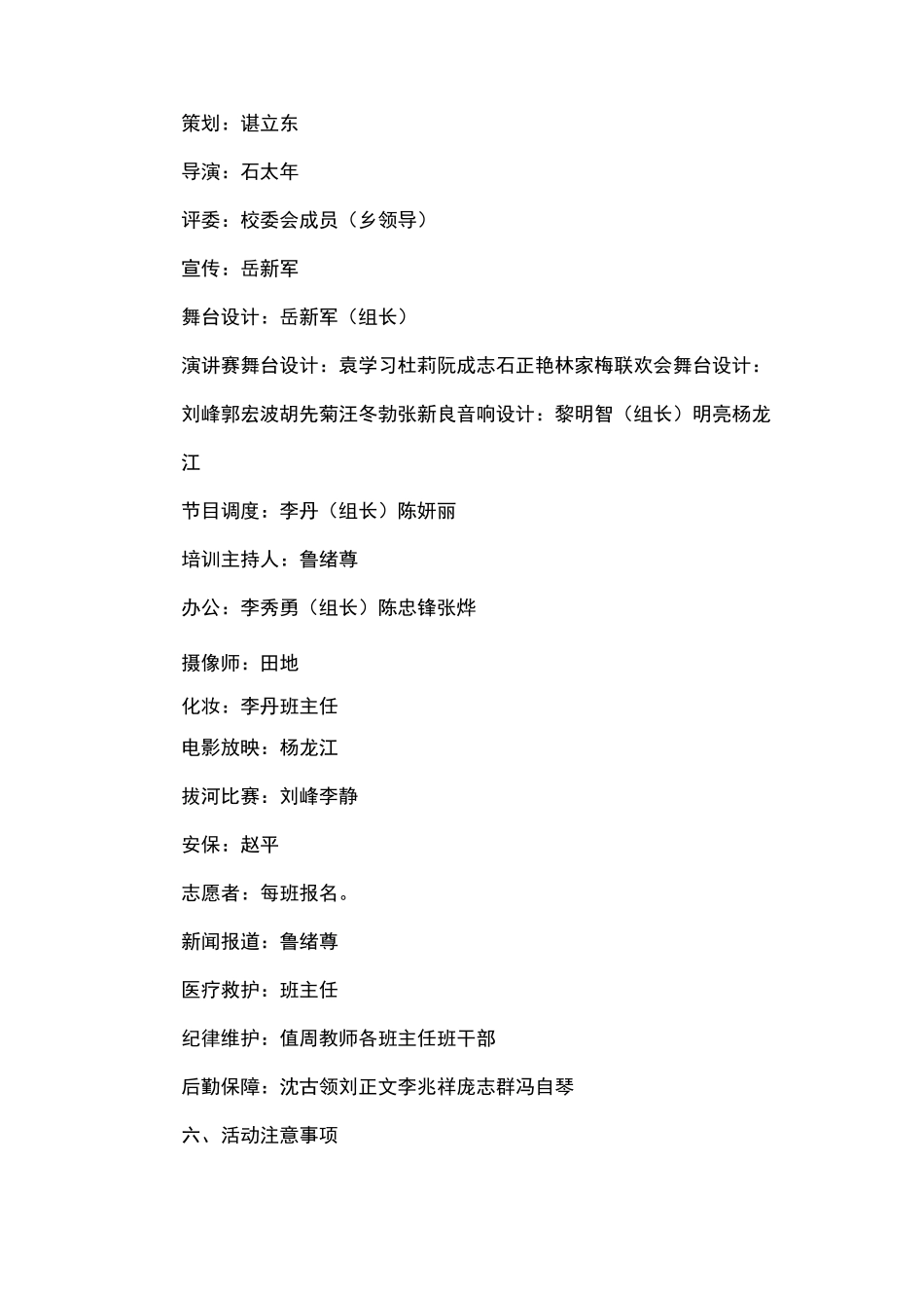 校园文化艺术节方案_第2页