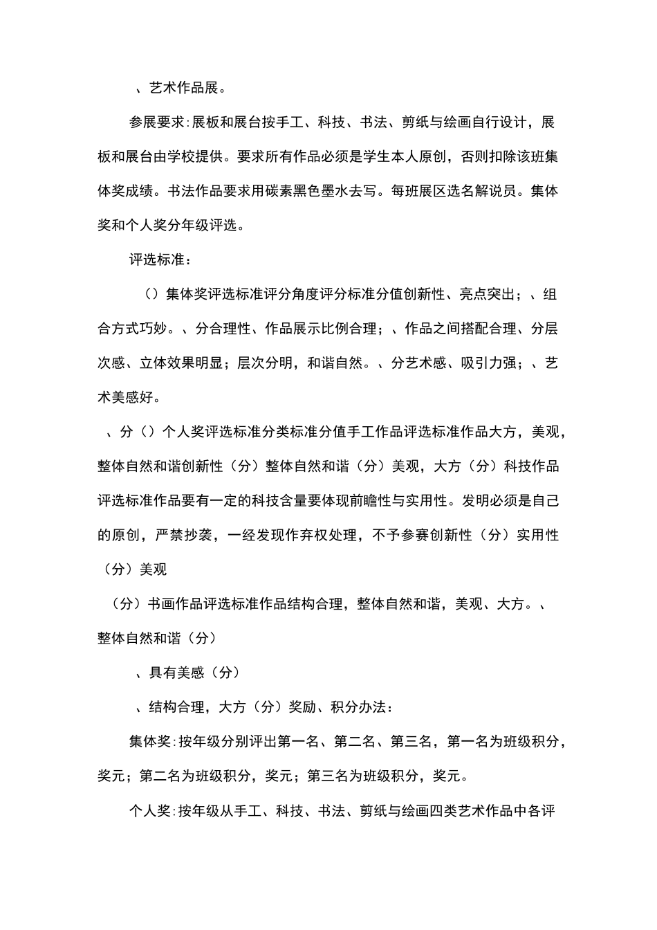 校园文化艺术节方案_第3页