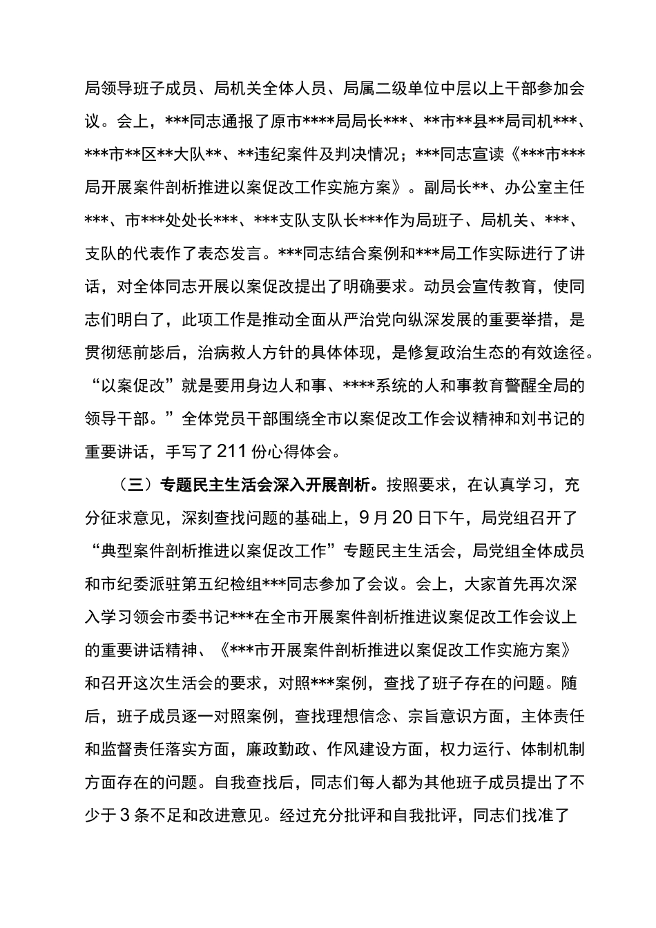 以案促改工作汇报_第2页