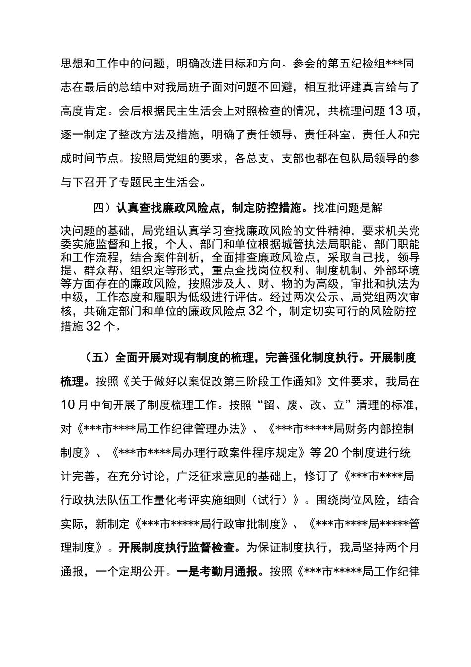 以案促改工作汇报_第3页