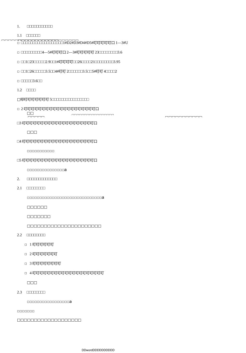 施工现场安全防盗措施_第3页