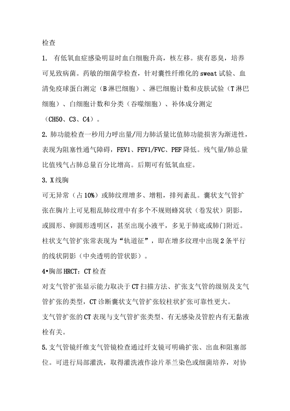 支气管扩张相关知识_第3页