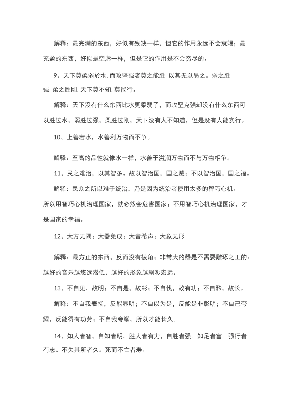 道德经经典名句及解释_第2页