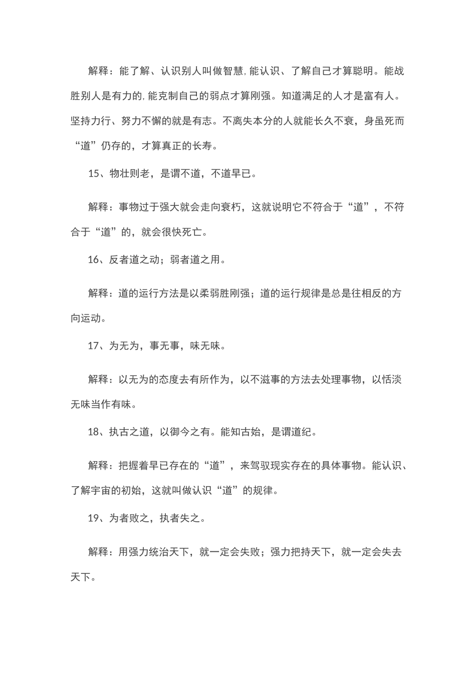 道德经经典名句及解释_第3页