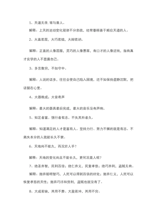 道德经经典名句及解释