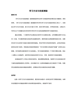 学习方法与技能测验